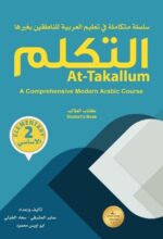 At-Takallum - elementary & CD